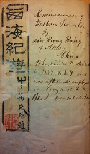 [Gutenberg 54433] • 西海紀遊草